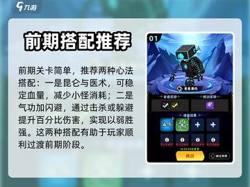 火柴人归来🔥最强心法搭配攻略分享！截图2