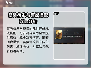 三国谋定天下🔥核心玩法：蓄势待发搭配攻略来啦！截图2