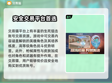 生死狙击账号哪里买？🔥安全平台大揭秘！截图2