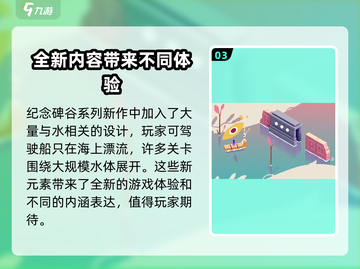 纪念碑谷3上线日期泄露，玩家沸腾了！🎉截图4