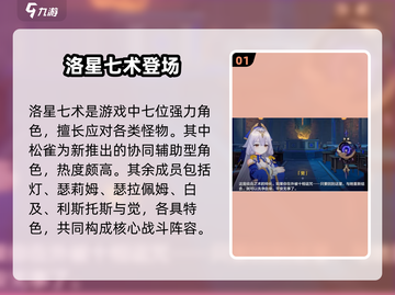 💥崩坏3洛星七术全员曝光！截图2