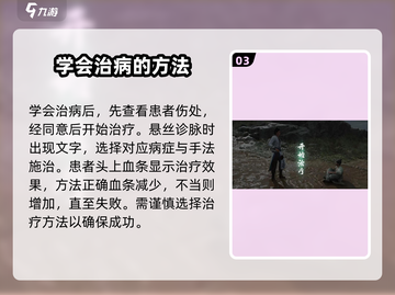 燕云十六声：揭秘游戏中治病救人的神奇方法✨🎮截图4