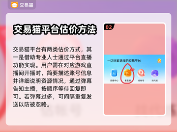 蛋仔派对账号估价🔥交易平台推荐🎉截图3