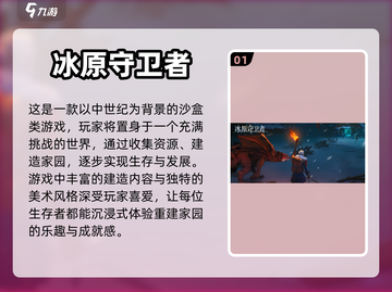 🔥2023超人气生存沙盒手游排行榜🌟截图2