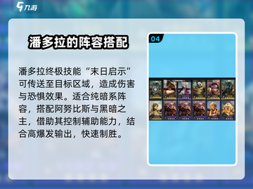 代号魔法与策略潘多拉🔥强度分析：超神还是废柴？截图5