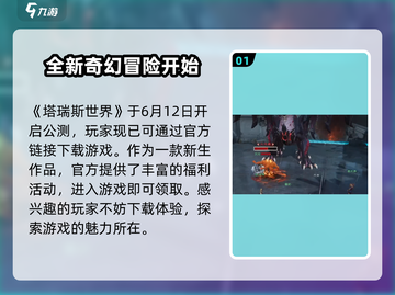 塔瑞斯世界🔥正式上线时间曝光！公测倒计时🎉截图2