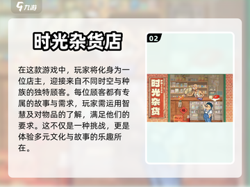 🔥2024必玩手机经营类游戏合集🎮截图3