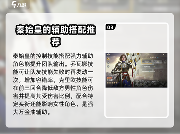 世界启元🔥秦始皇最强阵容搭配💡截图4