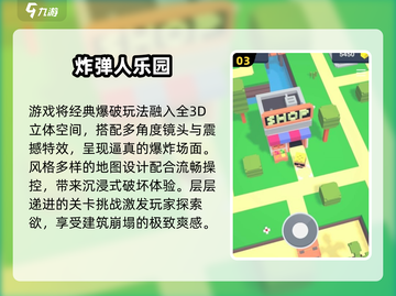 💥2025必玩炸经典弹超人手游来袭！截图4