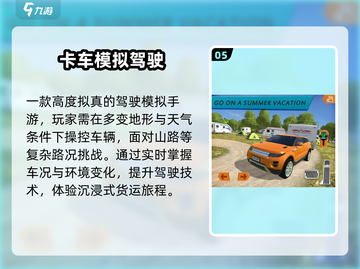 🚛2025必玩欧洲卡车游戏TOP5截图6