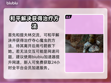 博德之门3🔥解救莱埃泽尔终极攻略📍截图3