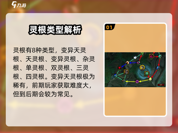 踏风行🔥灵根选择大揭秘！助你战力飙升✨截图2