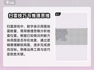 扫雷游戏💥技巧大公开，助你轻松制胜！截图2