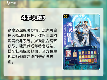 🔥2025斗罗手游TOP5曝光！三大职业谁称王？💥截图3