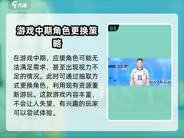 排球少年手游应援角色获取秘籍🔥超简单方法快收藏！截图4