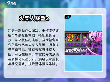 🔥2025必玩火柴人游戏TOP榜💥截图2