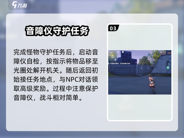 鸣潮⚡天上掉馅饼任务怎么做？超简单教程来啦！截图4