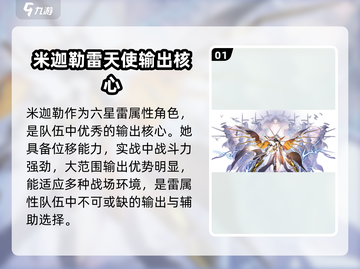 白夜极光⚡雷属性初始角色推荐，必看攻略！截图2