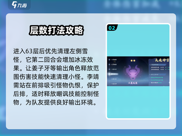封神幻想世界63层打法🔥超详细攻略💡截图3