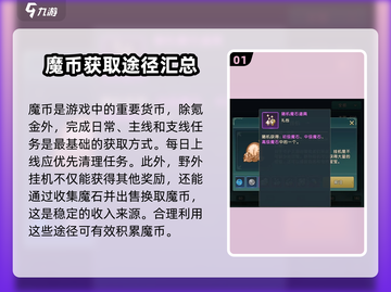 魔力宝贝复兴版🔥魔币获取全攻略✨截图2