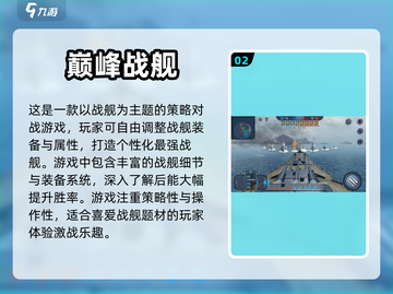 🔥战舰迷必玩！超好玩的战舰游戏推荐👇截图3