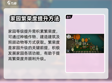 饥荒新家园🔥快速升级技巧💎提升家园等级必备！截图2