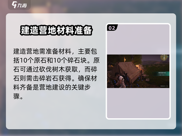 七日世界营帐放置全攻略🔥助你生存无忧！截图3