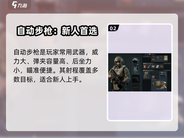 三角洲行动🔥步枪实战技巧，吃鸡必备！截图3