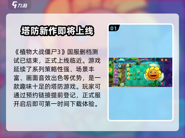 🎮植物大战僵尸3中文版下载攻略来啦！截图2