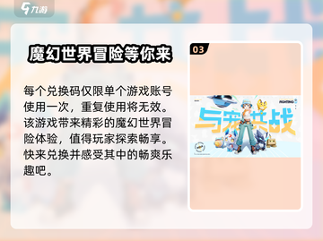 奥拉星2💥兑换码大公开！🔥免费领取不容错过！截图4