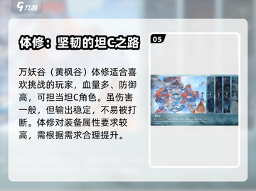 凡人修仙传：门派选择大揭秘，必看🔥💥截图6