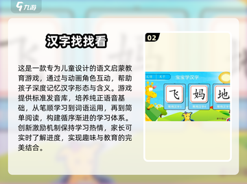 🔥二年级识字闯关游戏合集🎉孩子爱不释手的趣味挑战快来试试！截图3