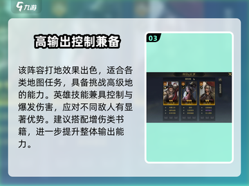 三国谋定天下技穷阵容🔥搭配攻略💥截图4