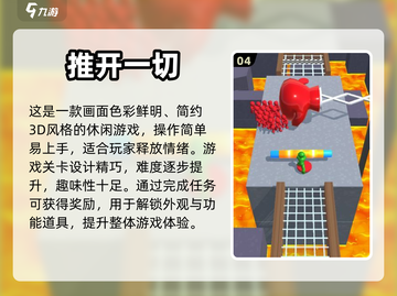 🔥2024最适合发泄情绪的游戏推荐🎮截图5