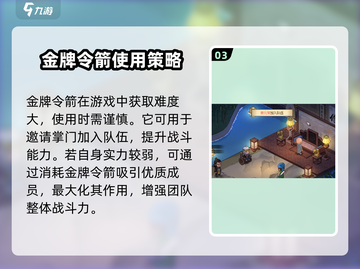 《大侠立志传》金牌令箭作用🔥获取方法超简单！截图4