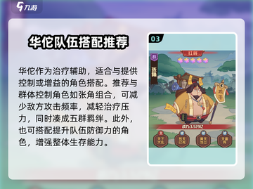 守护之境🔥华佗强度逆天，助你轻松躺赢！截图4