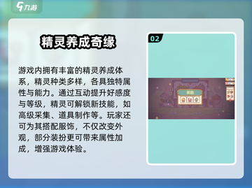 精灵村手游公测时间曝光！🔥🎮截图3