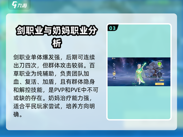 《离火之境》平民必选🔥三大职业大揭秘！截图4