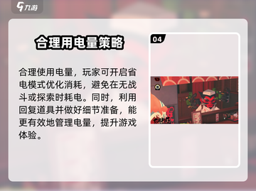 绝区零电量使用大揭秘💥，这样玩才高效！🎮截图5