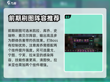 明日边境🔥前期最强推图阵容推荐！💥截图4