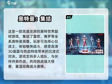 🔥2025奥特曼手游TOP榜💥必玩推荐来袭！🚀截图6