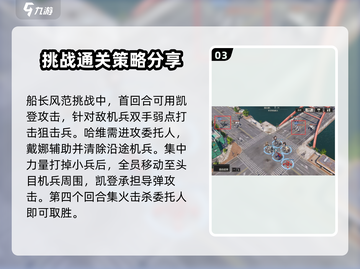 钢岚机师秘录哈维篇🔥通关技巧大公开！新手必看👇截图4