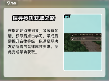 大江湖之苍龙与白鸟🔥琴功获取攻略🎉截图5