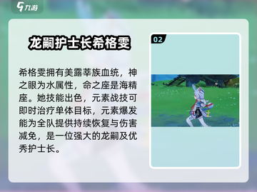 原神希格雯🔥超强攻略，必看！✨截图3