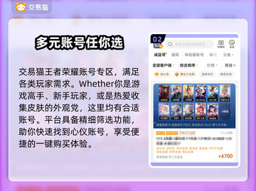 王者荣耀买号平台推荐🎉，靠谱又好用！截图3