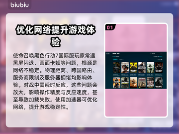 COD22黑屏闪退？黑色行动7拯救计划💥🎮截图2