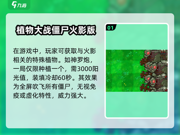 植物大战僵尸火影版🔥最强植物阵容揭晓！截图2