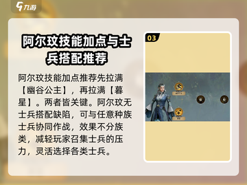 指环王纷争🔥阿尔玫玩法攻略，轻松上手秒变大神！截图4