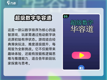 儿童数学游戏🔥智力闯关下载推荐🎉截图6