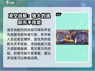 星之破晓💥拯救机甲技能全面解析！机甲迷必看🔥截图6